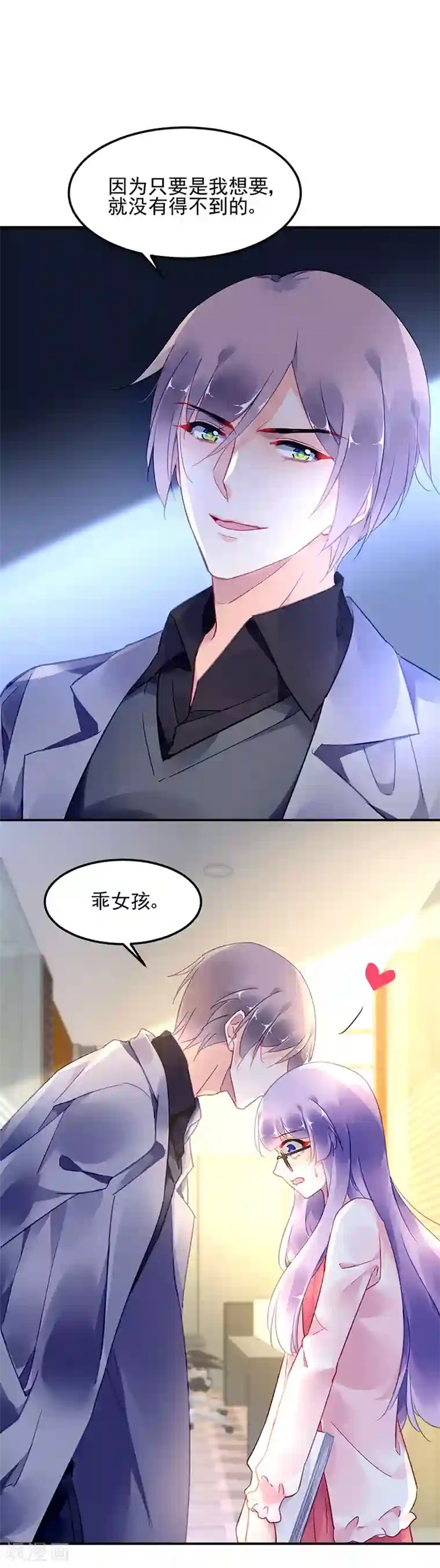 对抗男神boss第55话