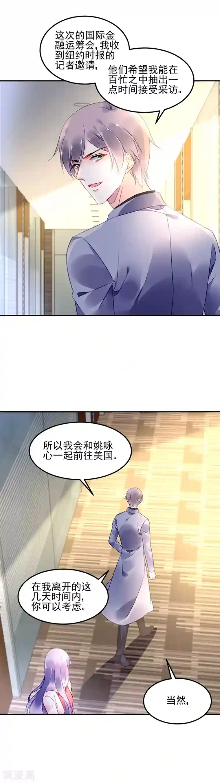 对抗男神boss第55话