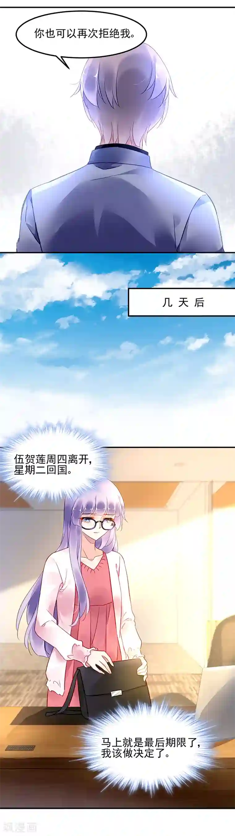 对抗男神boss第55话