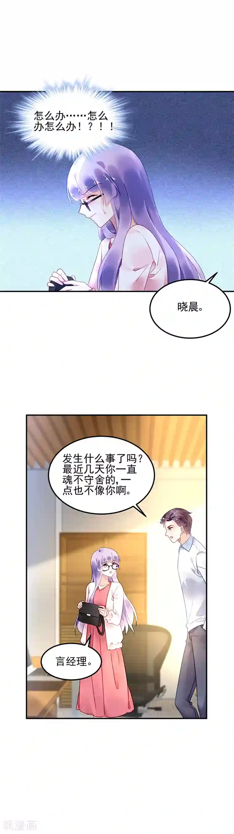 对抗男神boss第55话