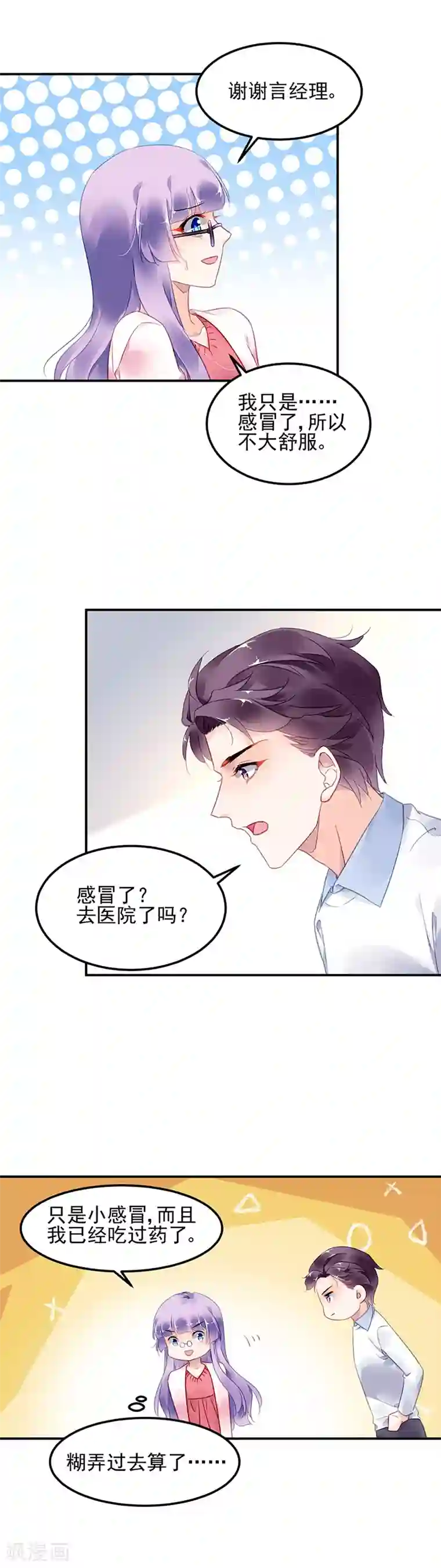 对抗男神boss第55话