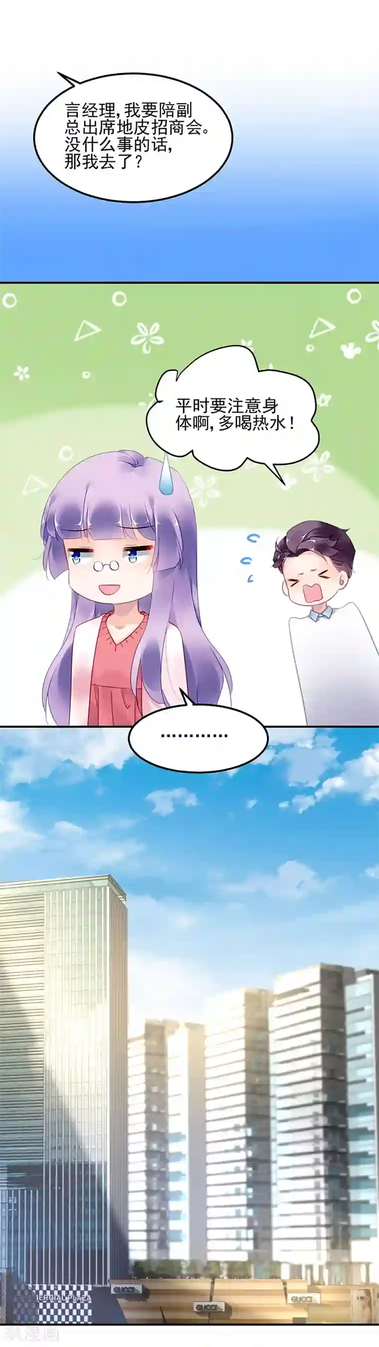 对抗男神boss第55话