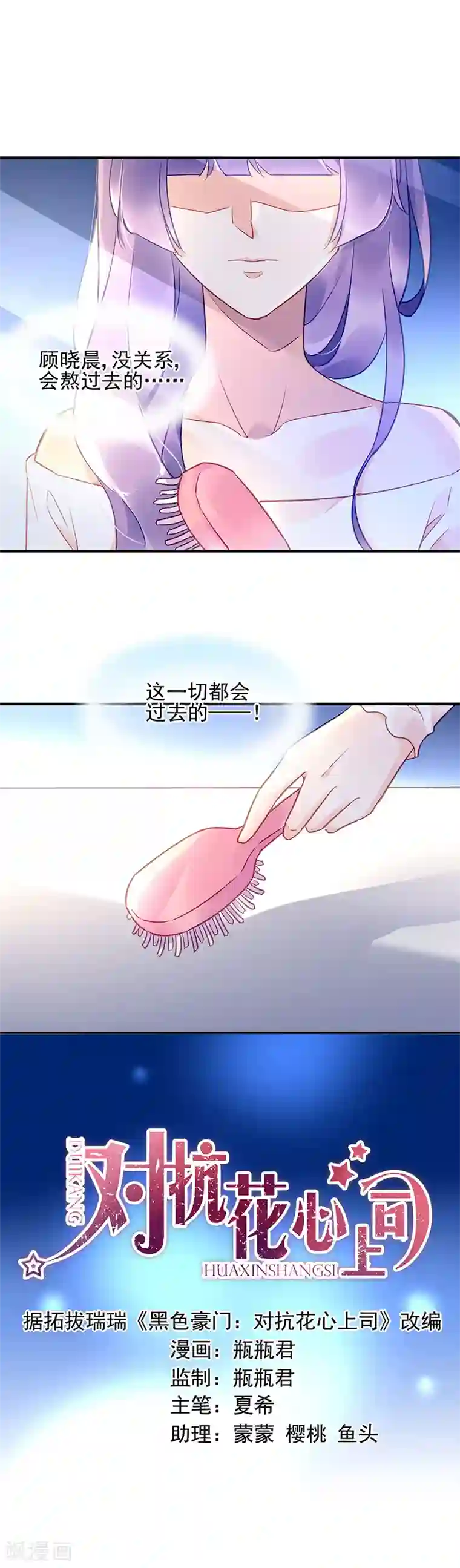 对抗男神boss第56话