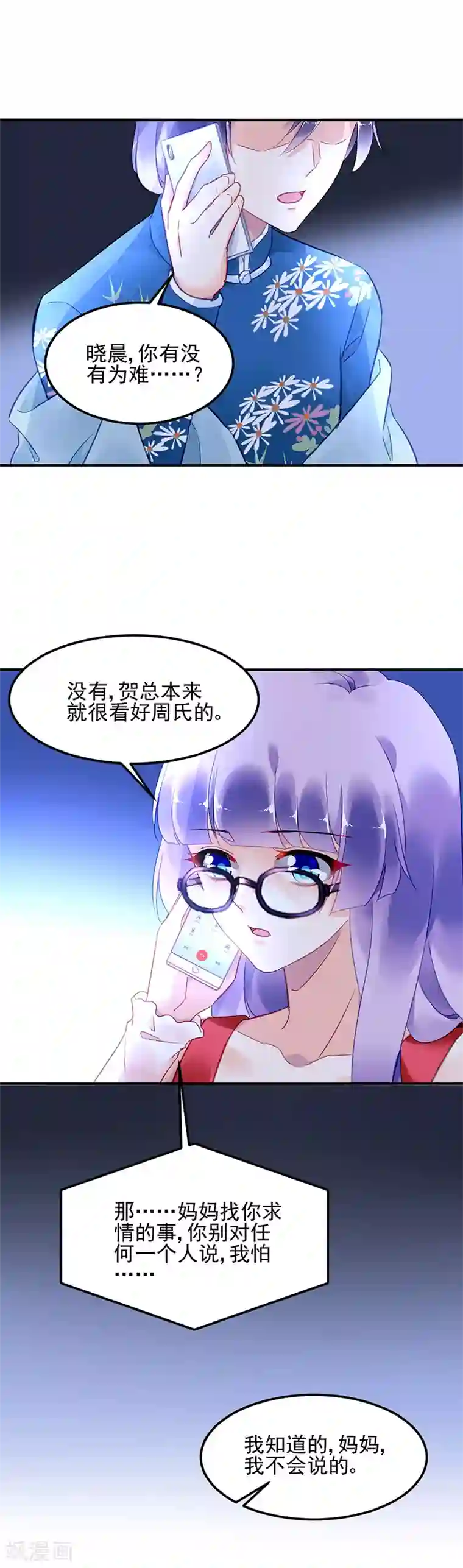 对抗男神boss第56话