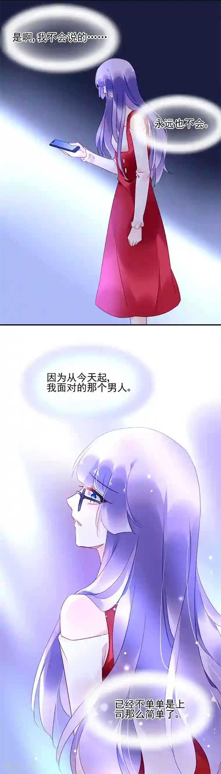 对抗男神boss第56话