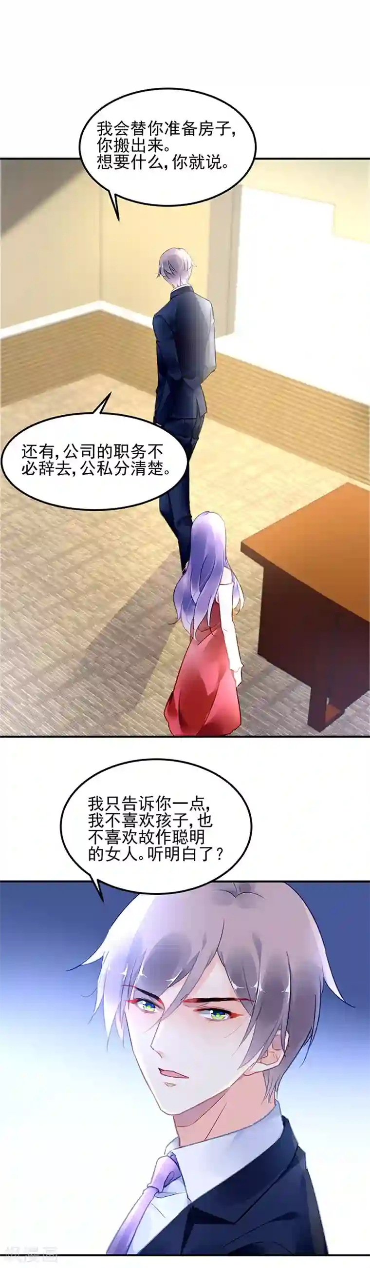 对抗男神boss第56话