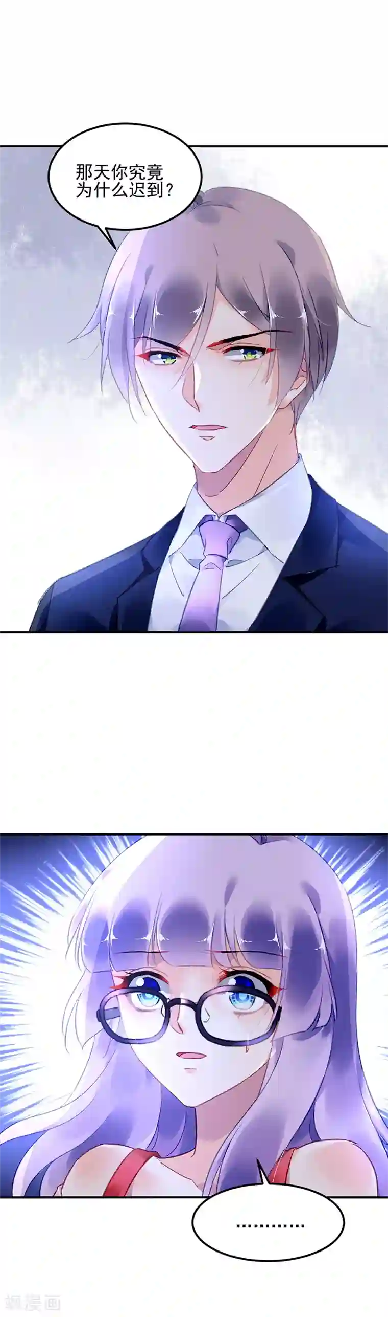 对抗男神boss第56话