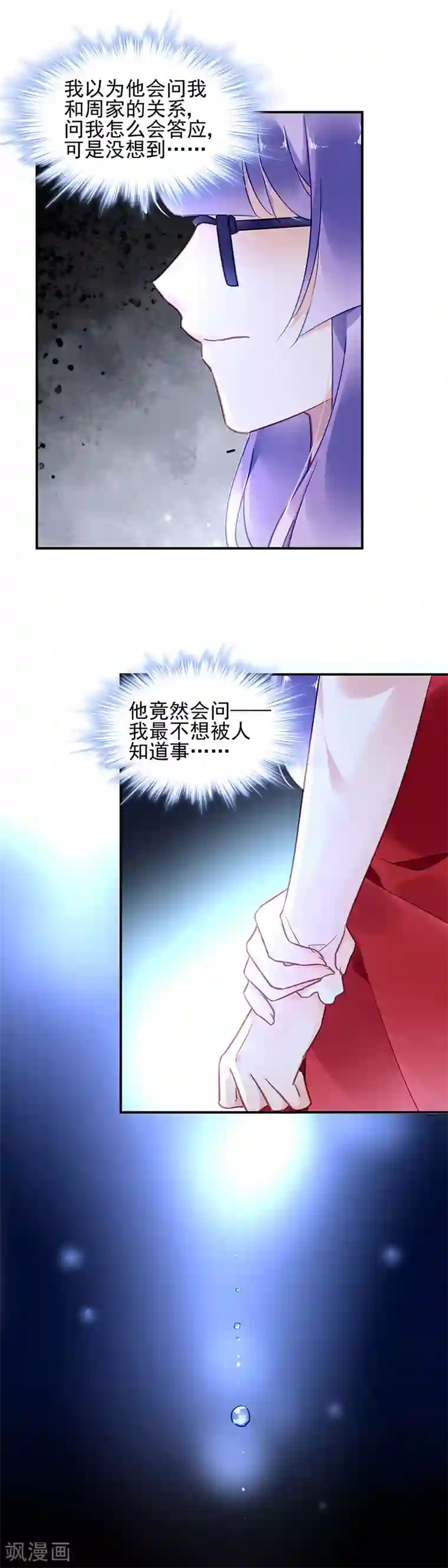 对抗男神boss第56话