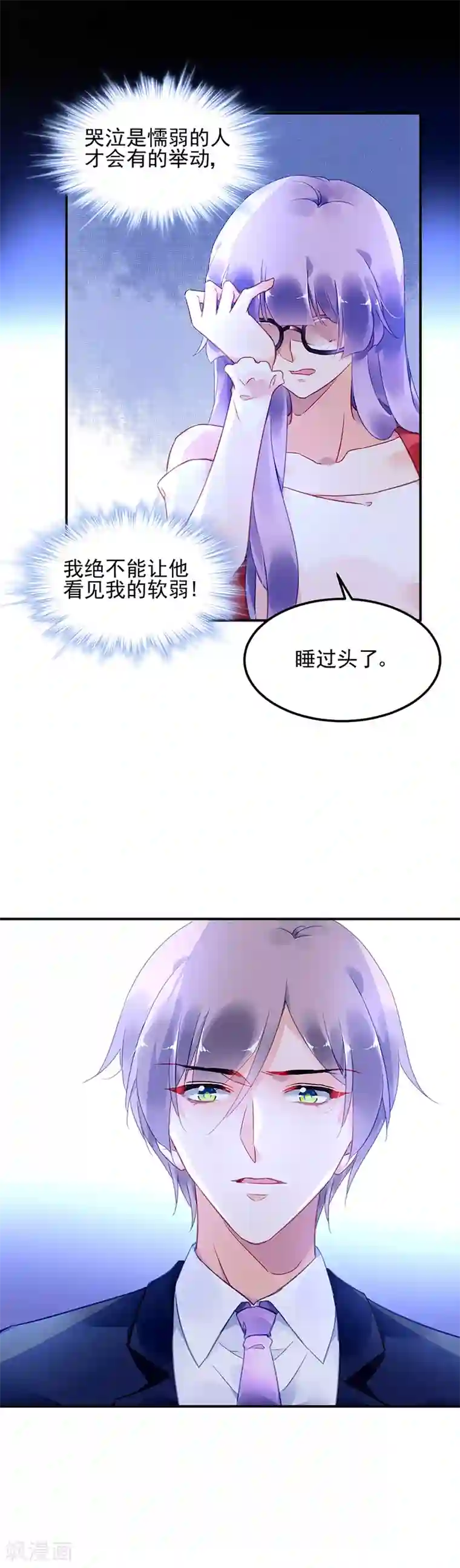 对抗男神boss第56话