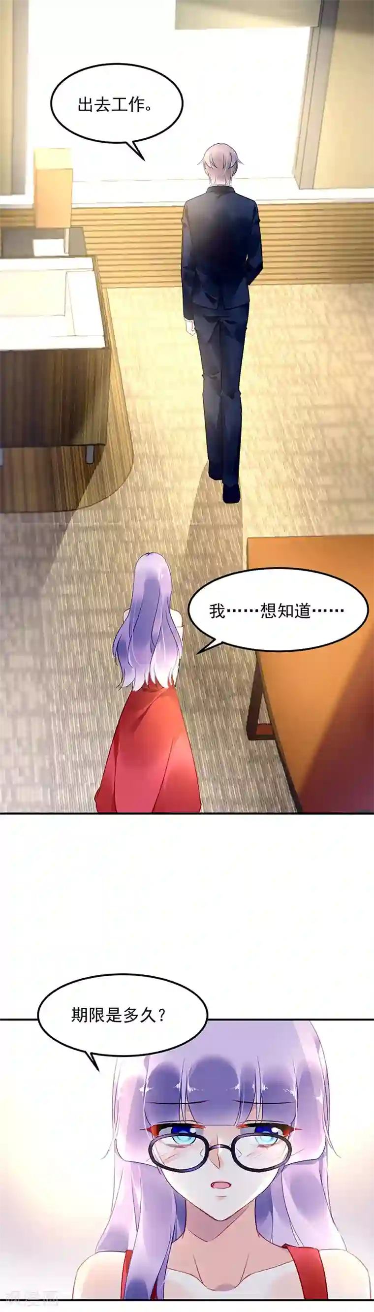 对抗男神boss第56话