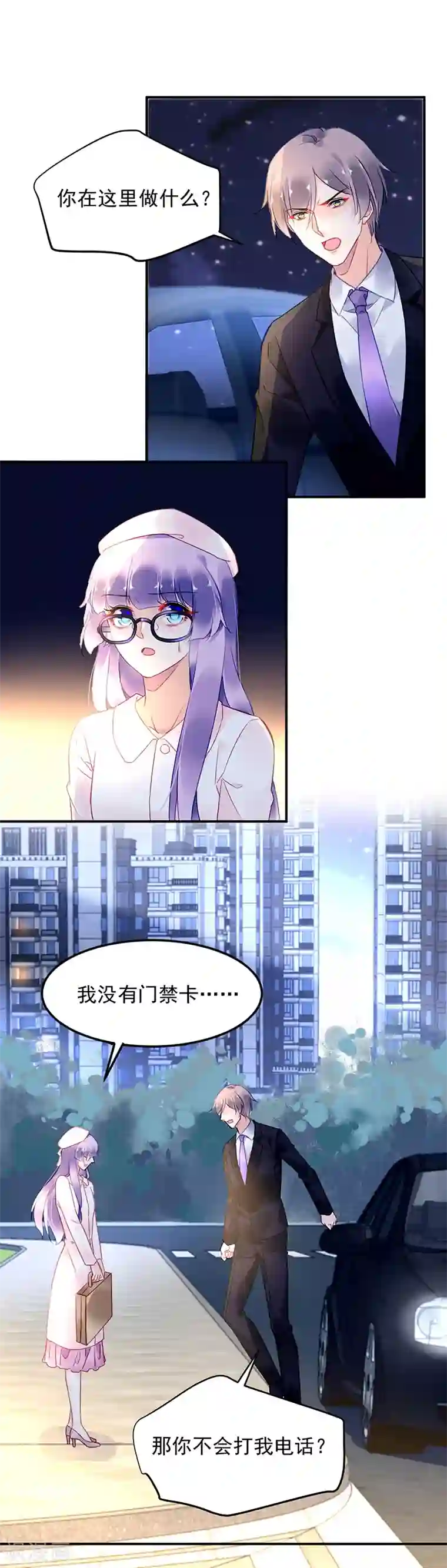 对抗男神boss第57话