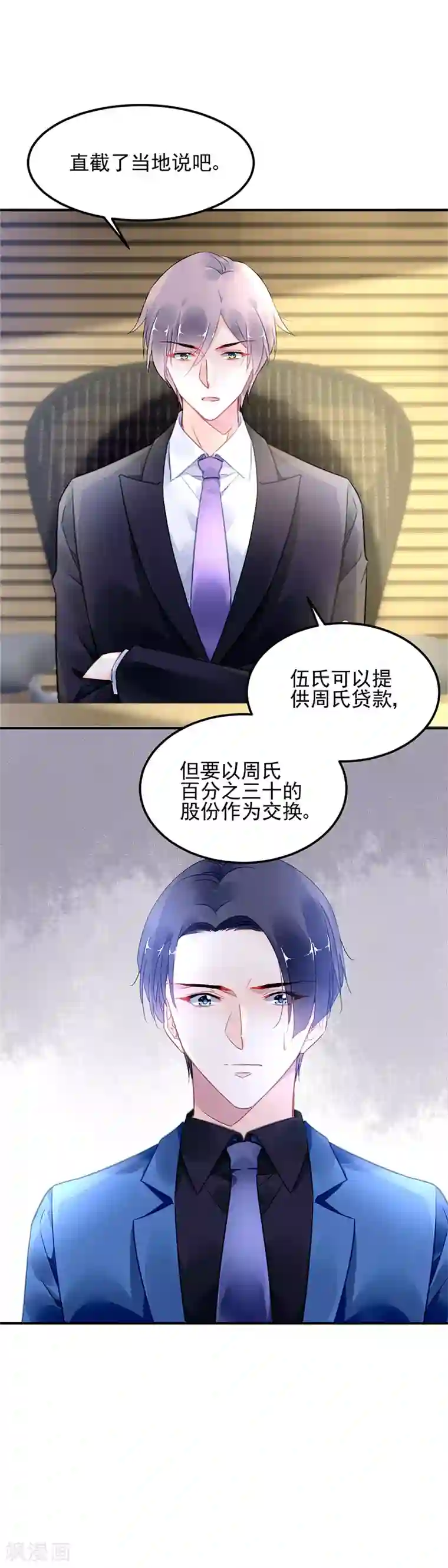 对抗男神boss第57话