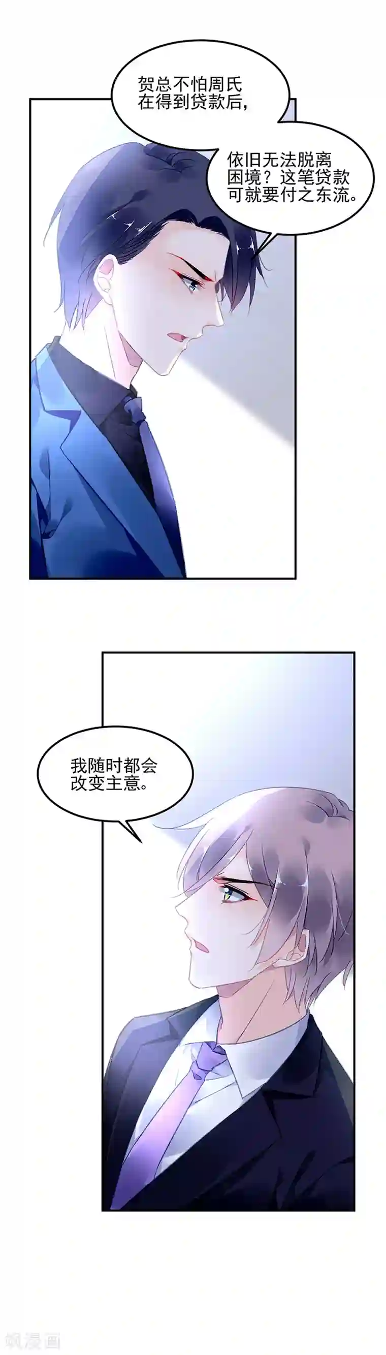 对抗男神boss第57话