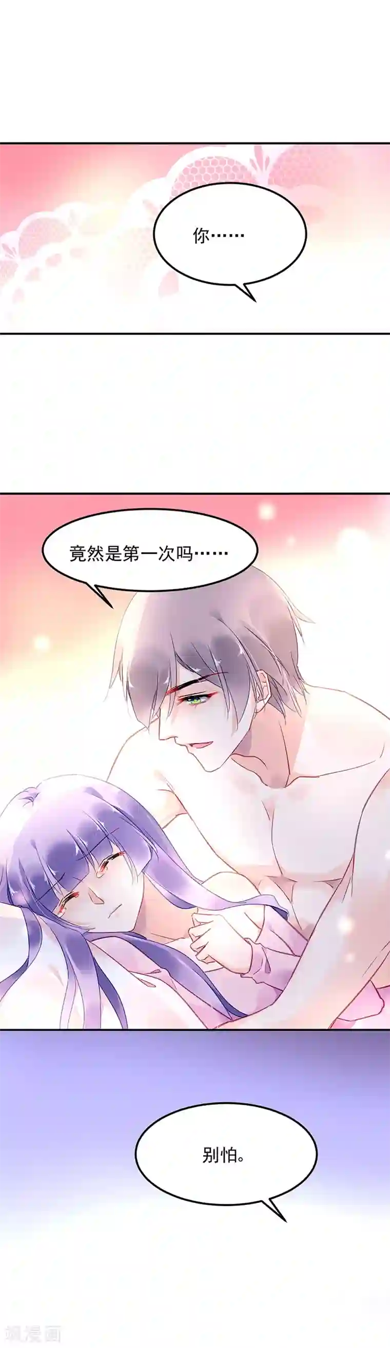 对抗男神boss第58话