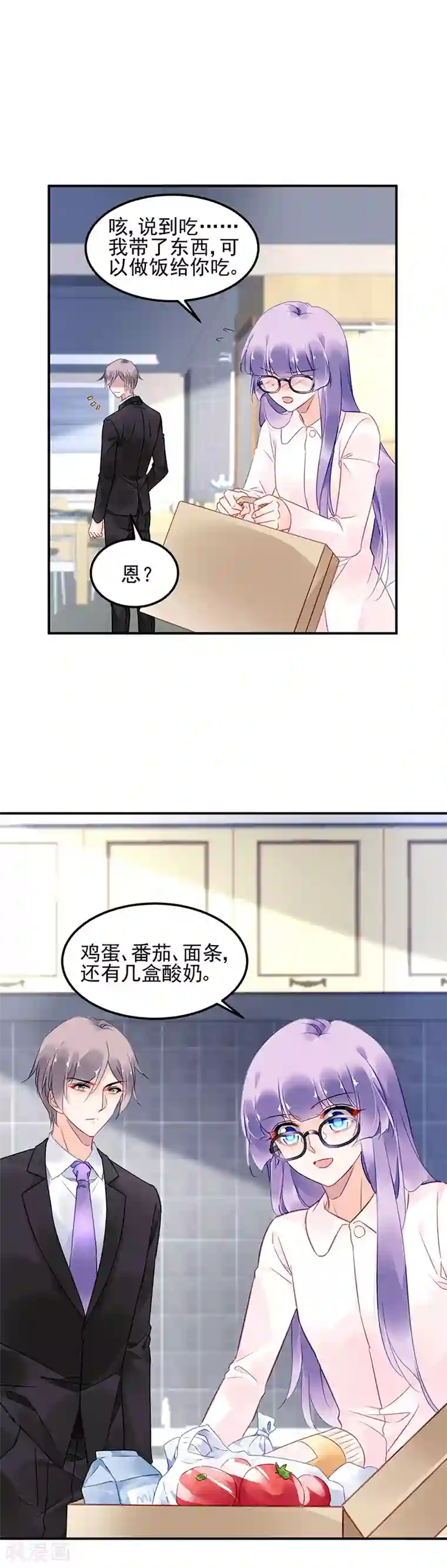 对抗男神boss第58话