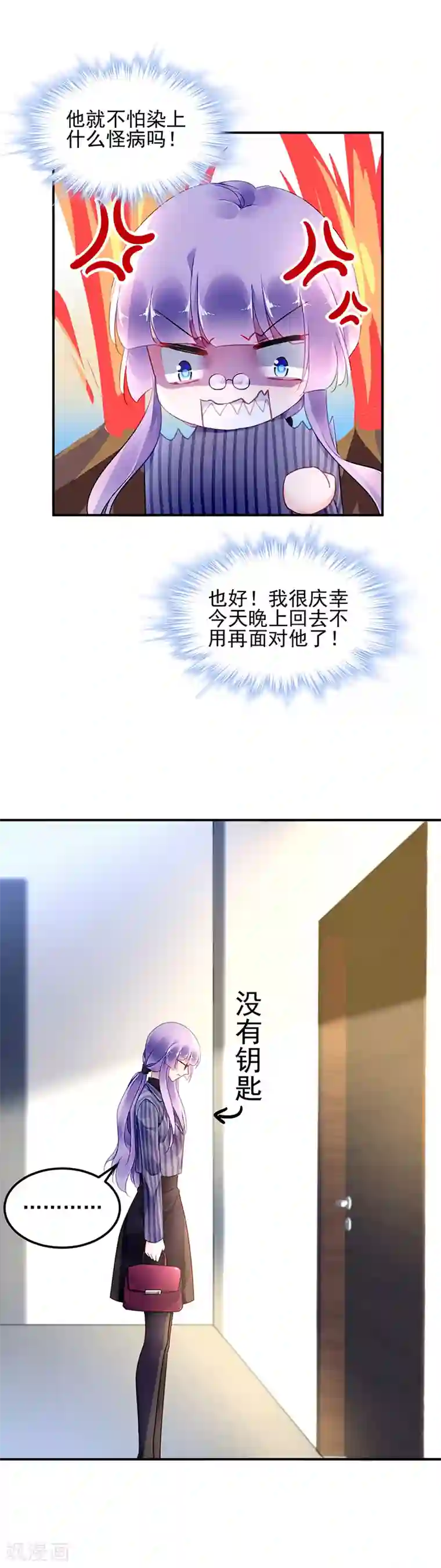 对抗男神boss第59话