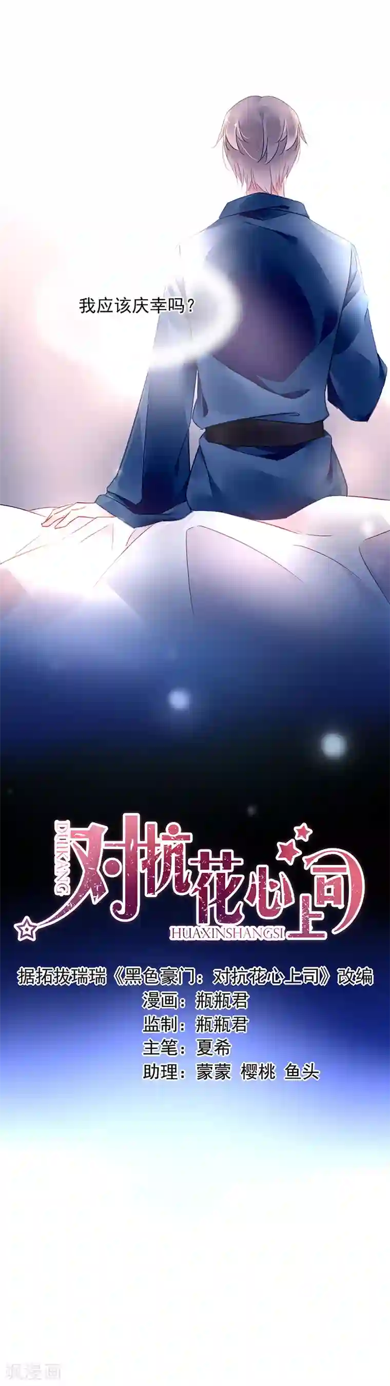 对抗男神boss第59话