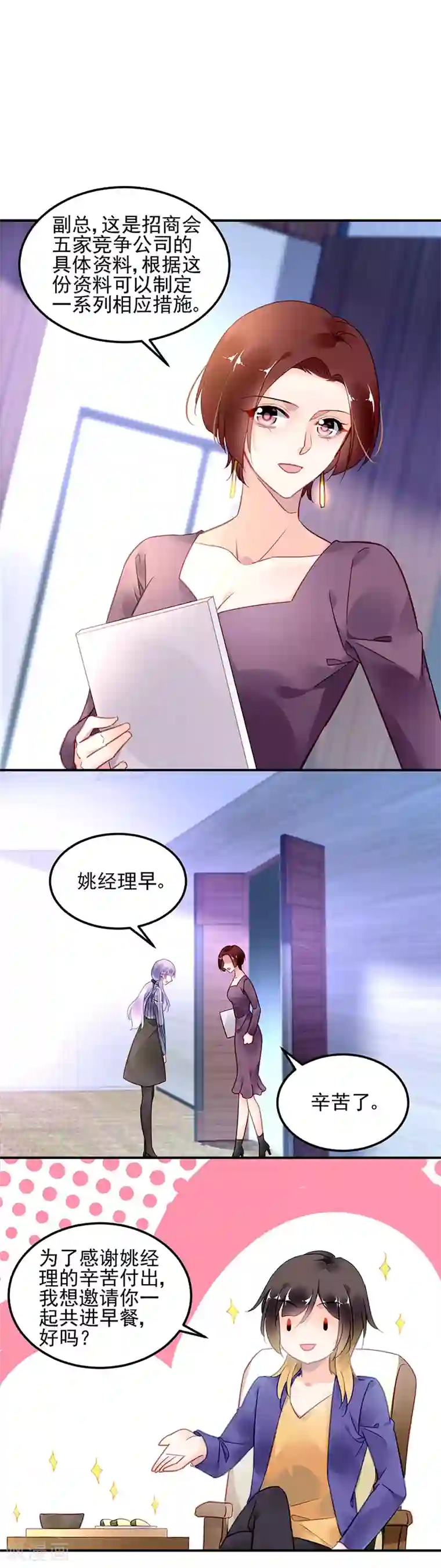 对抗男神boss第59话