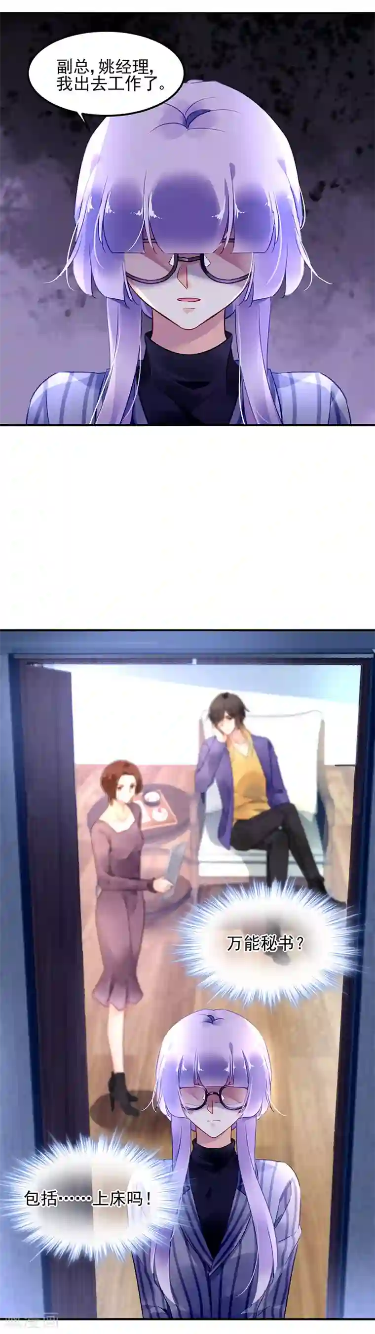 对抗男神boss第59话