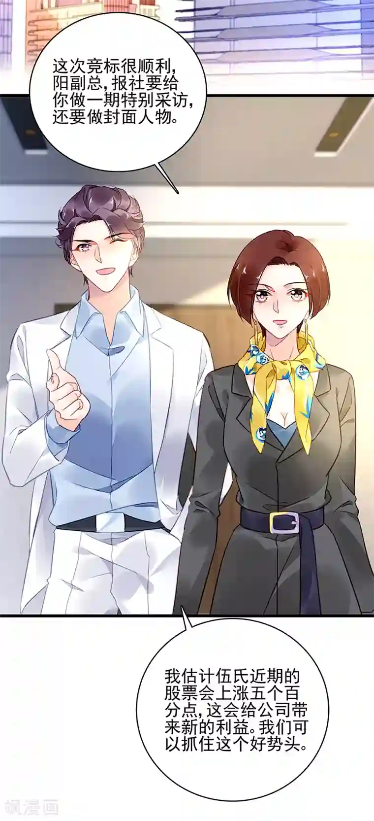 对抗男神boss第60话