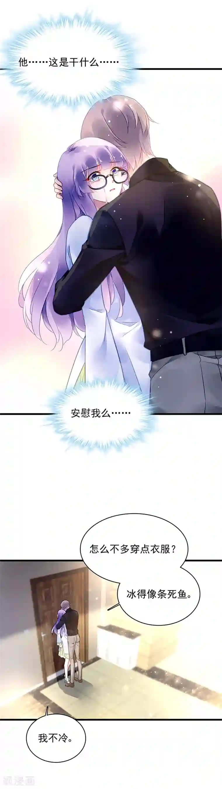 对抗男神boss第60话