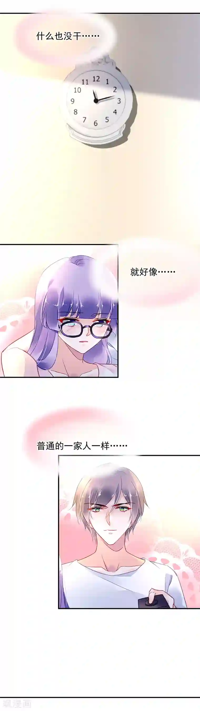 对抗男神boss第61话