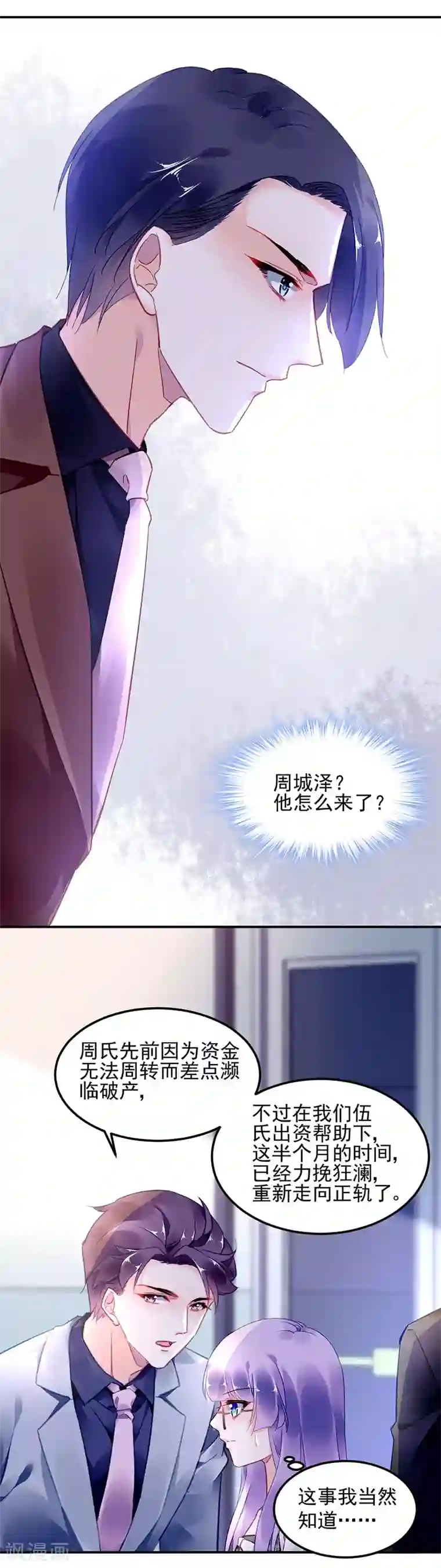 对抗男神boss第61话