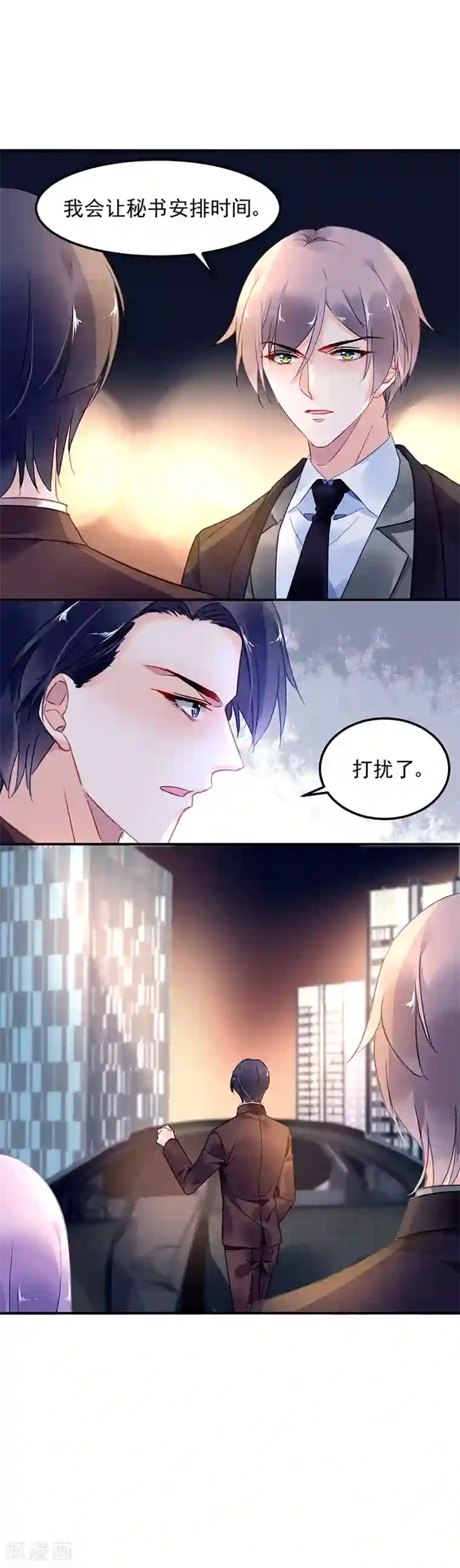 对抗男神boss第61话