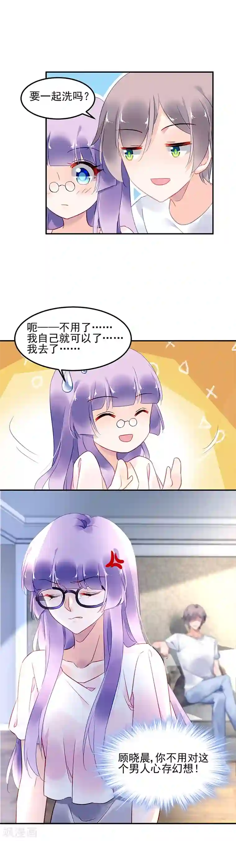 对抗男神boss第61话