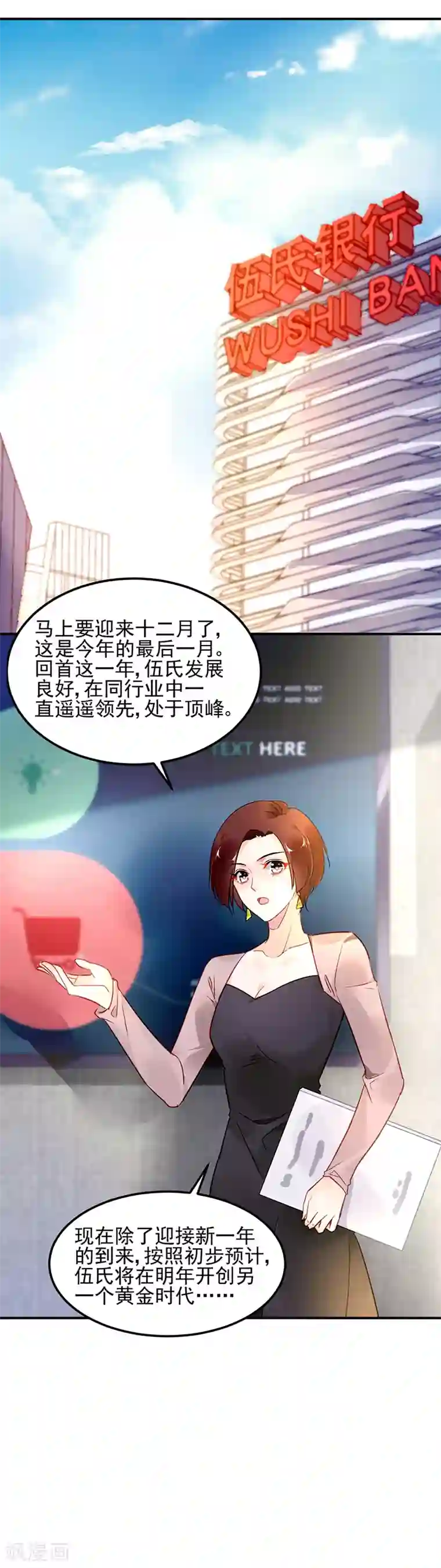 对抗男神boss第61话