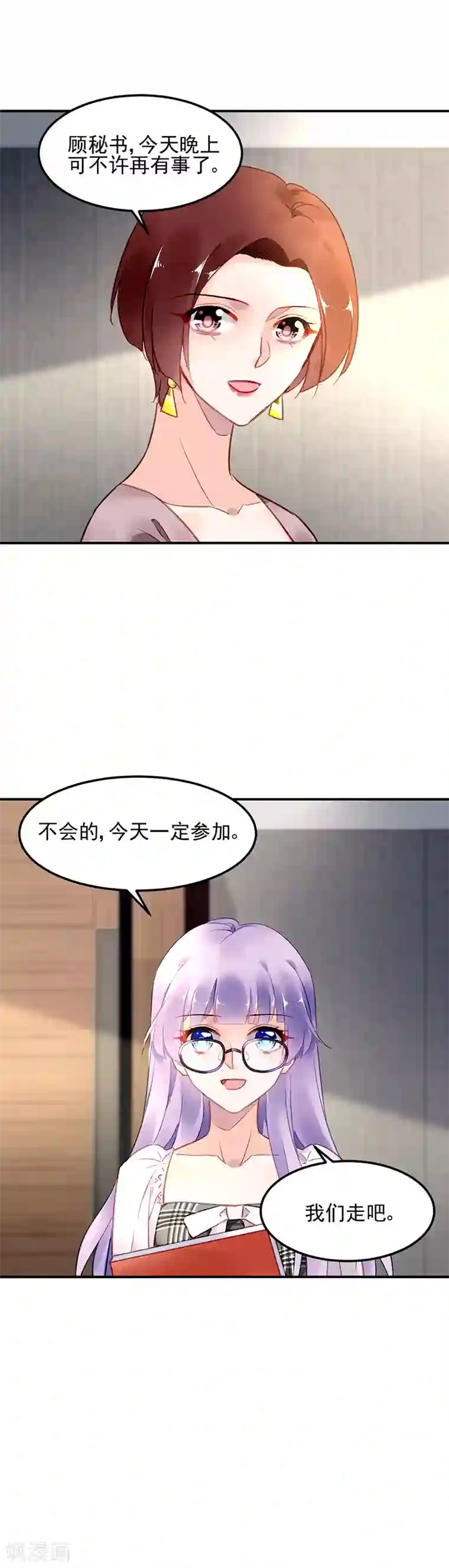 对抗男神boss第61话