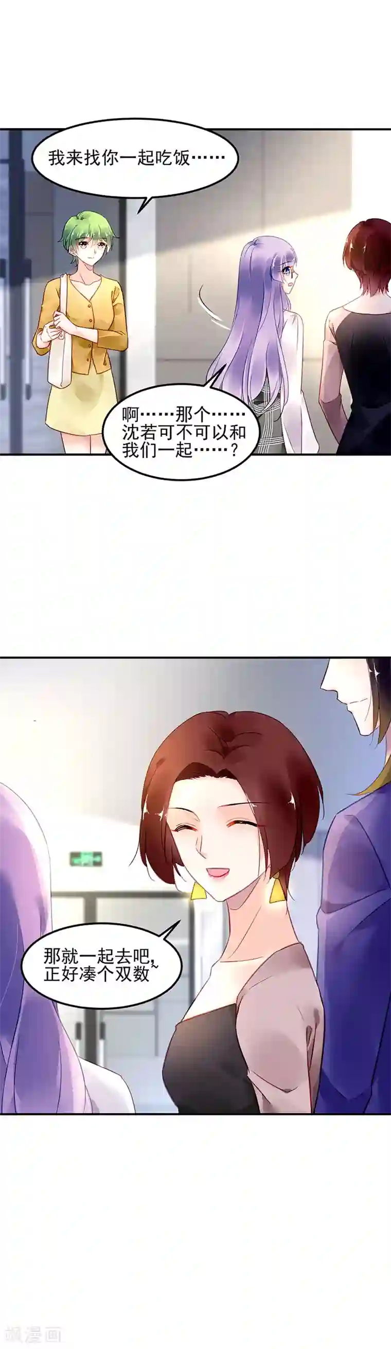 对抗男神boss第61话