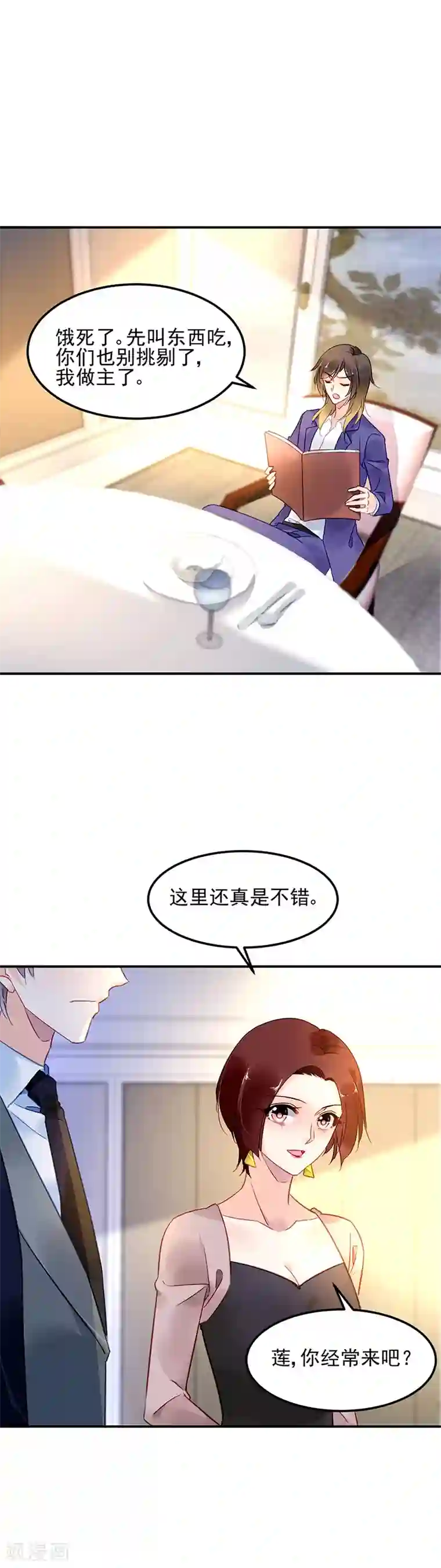 对抗男神boss第62话