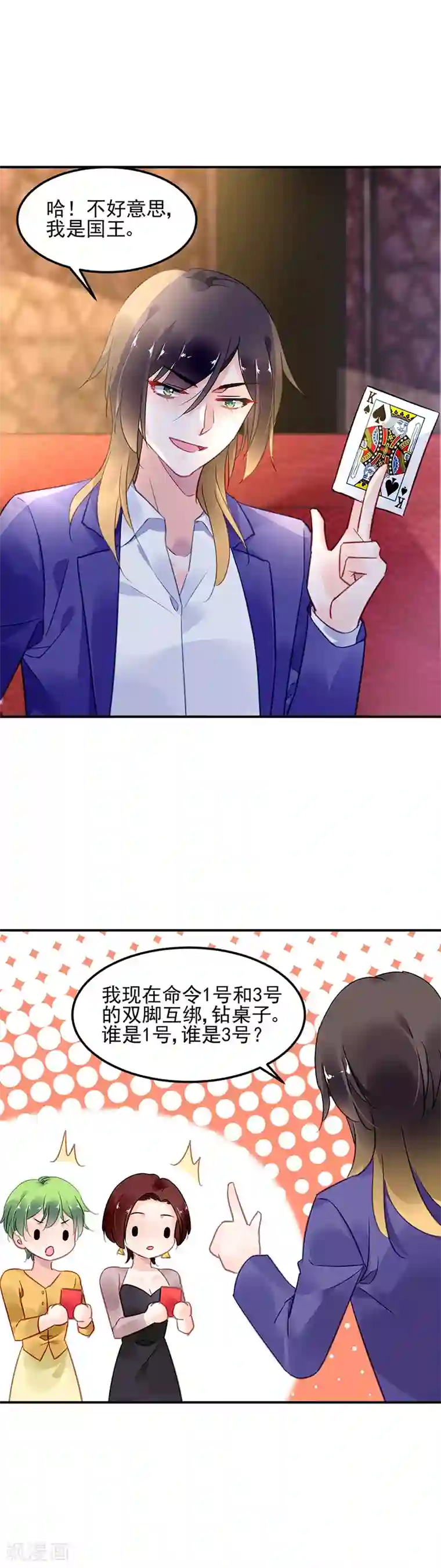 对抗男神boss第62话