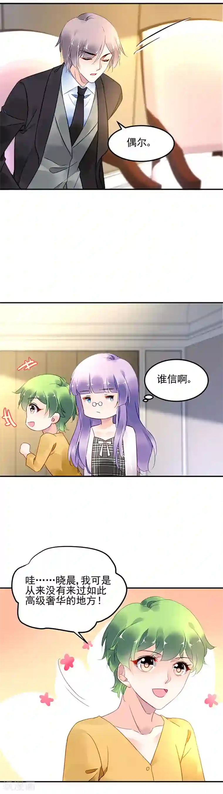 对抗男神boss第62话