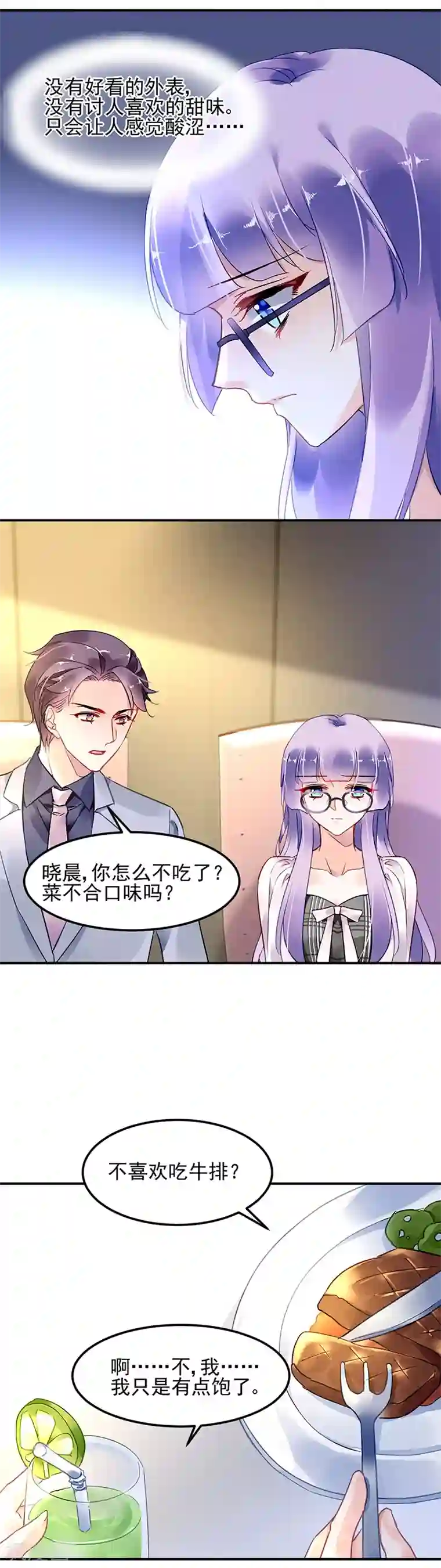 对抗男神boss第62话