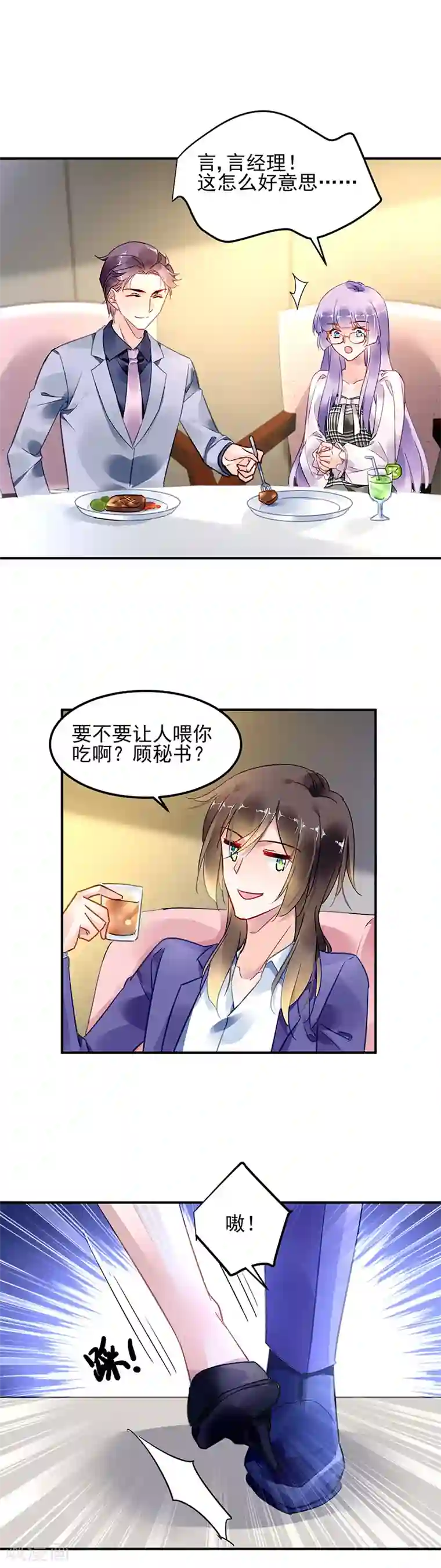 对抗男神boss第62话