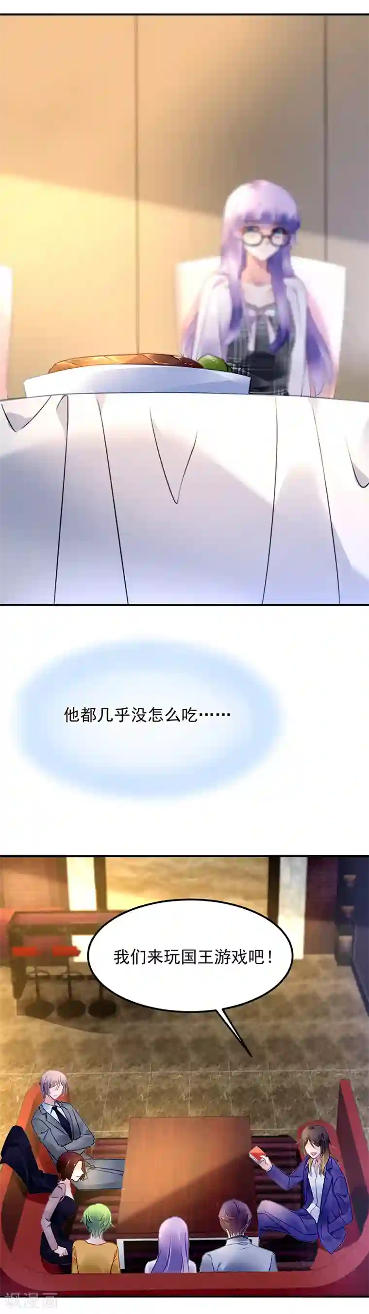 对抗男神boss第62话