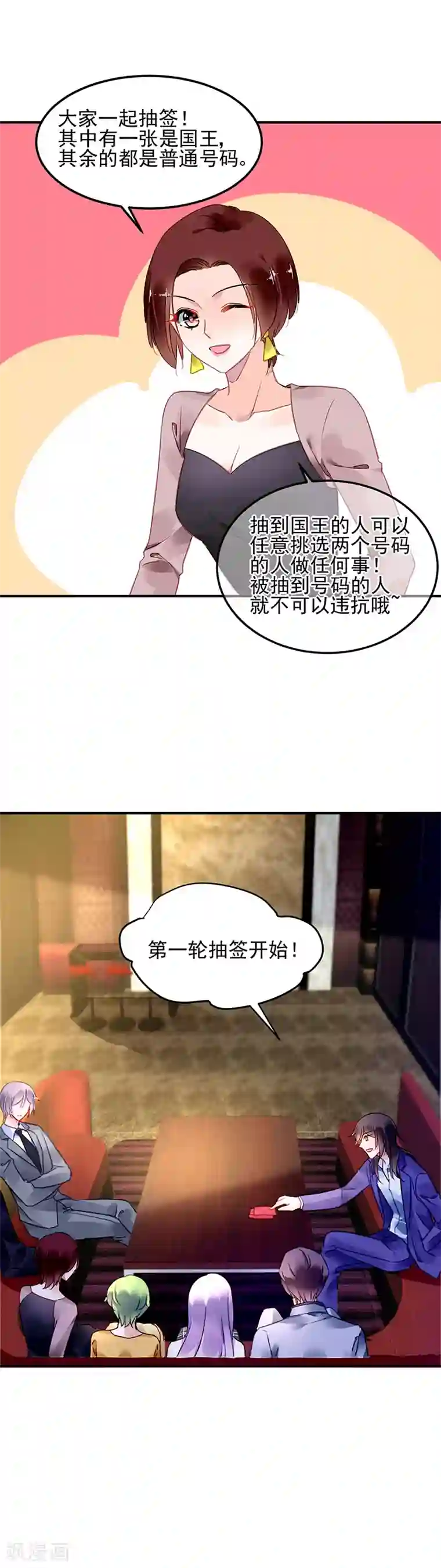 对抗男神boss第62话