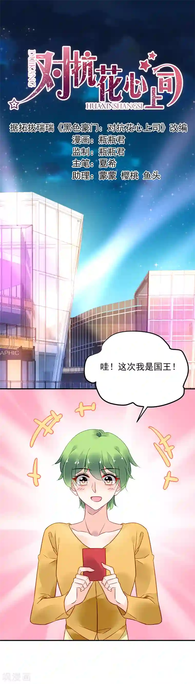 对抗男神boss第63话