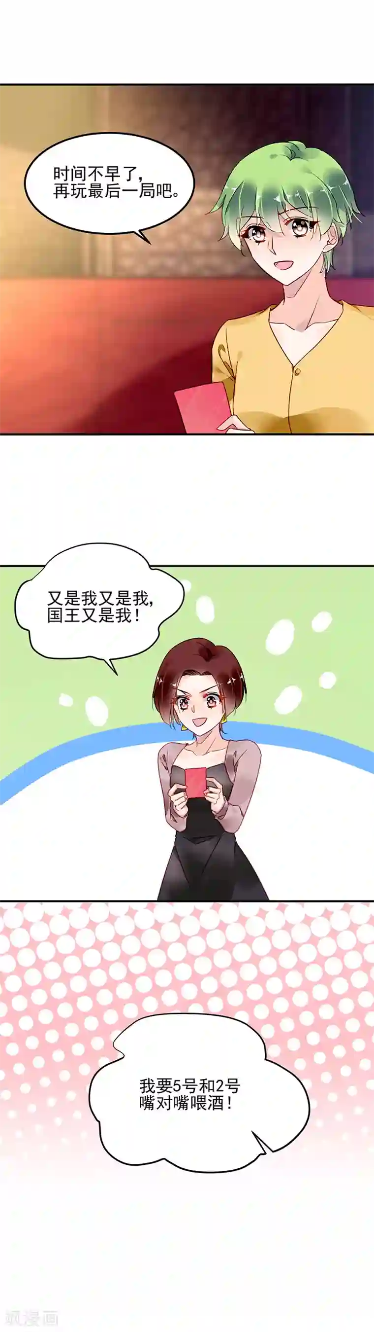 对抗男神boss第63话