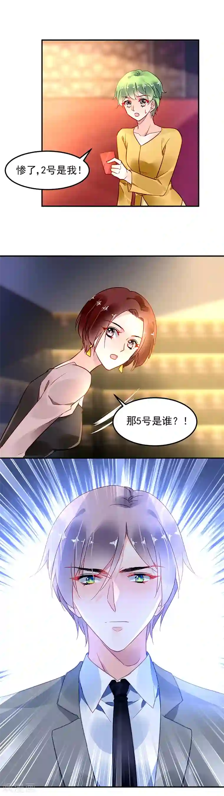 对抗男神boss第63话