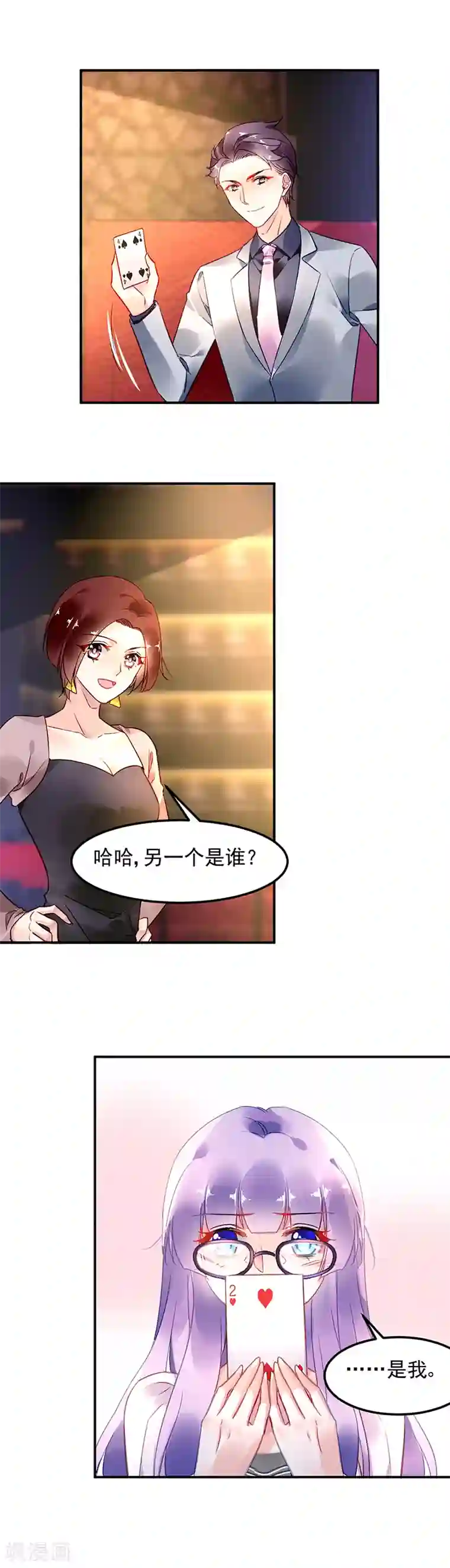 对抗男神boss第63话