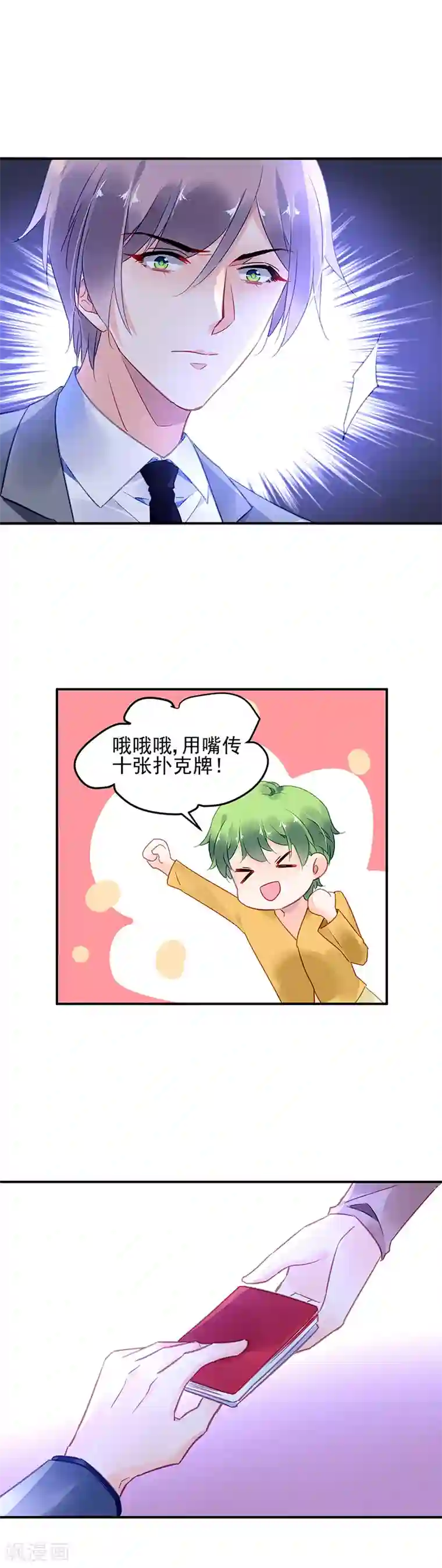 对抗男神boss第63话