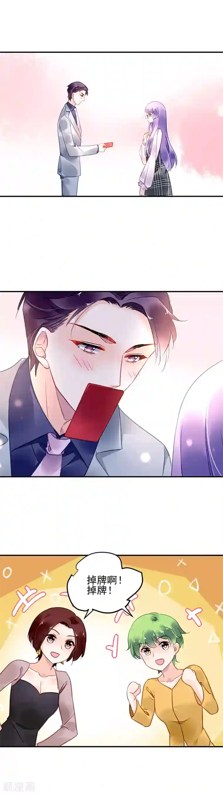 对抗男神boss第63话