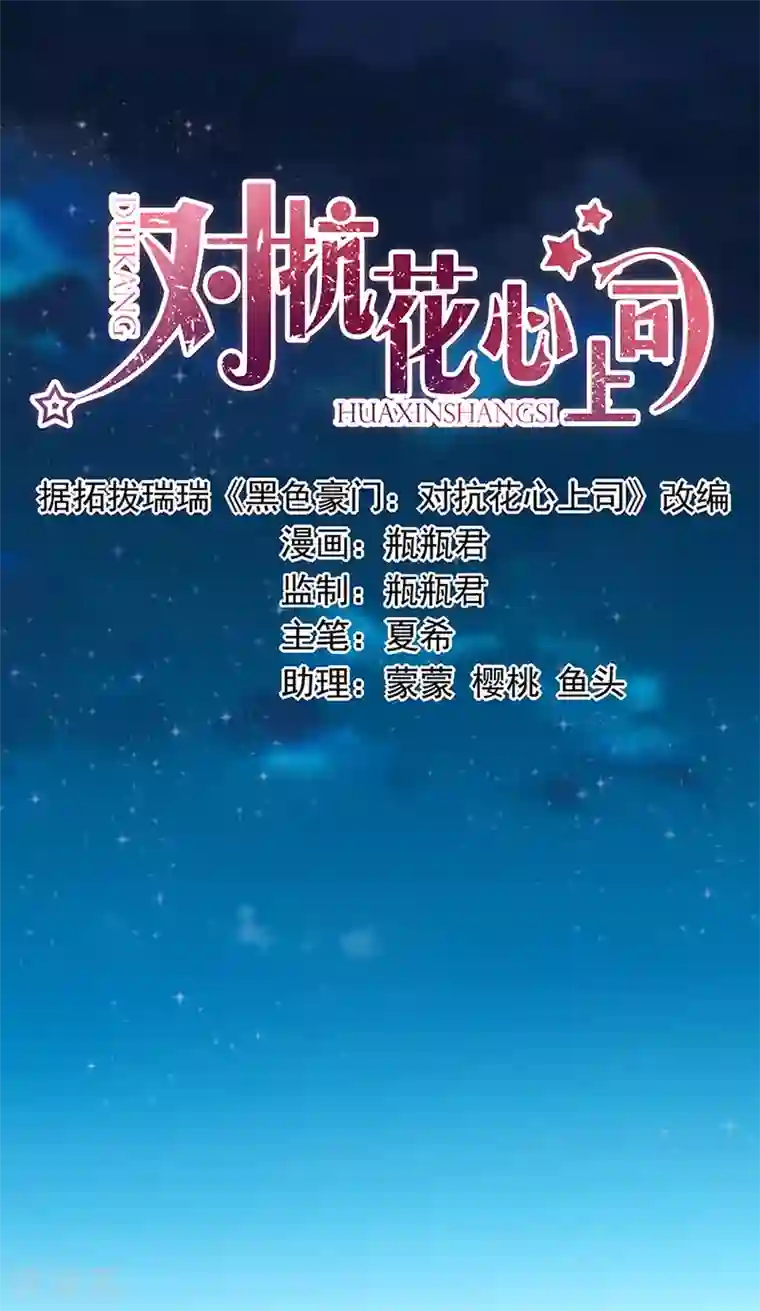 对抗男神boss第64话