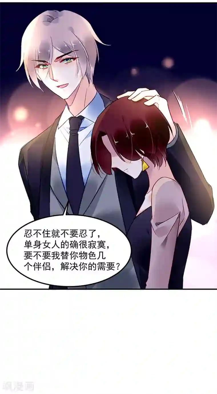 对抗男神boss第64话