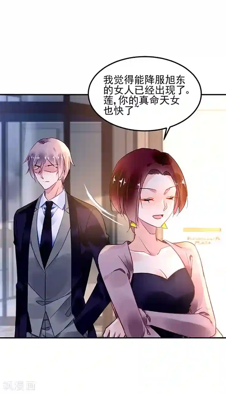 对抗男神boss第64话