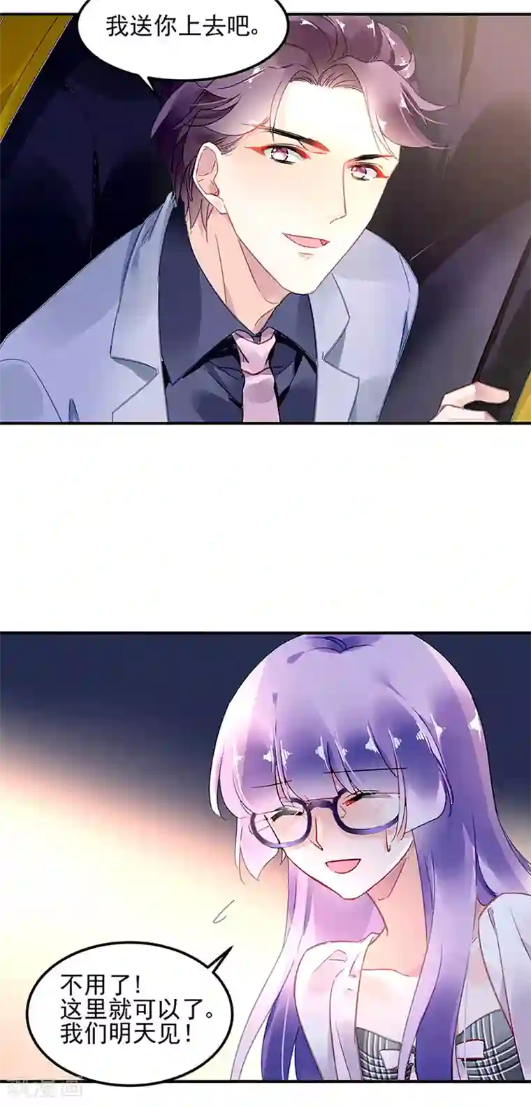 对抗男神boss第64话