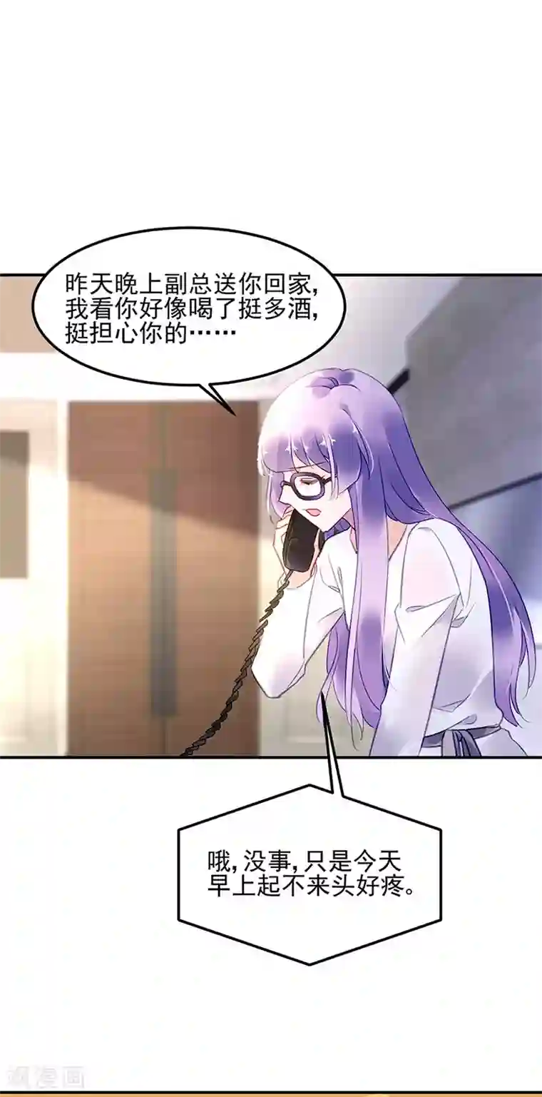 对抗男神boss第65话